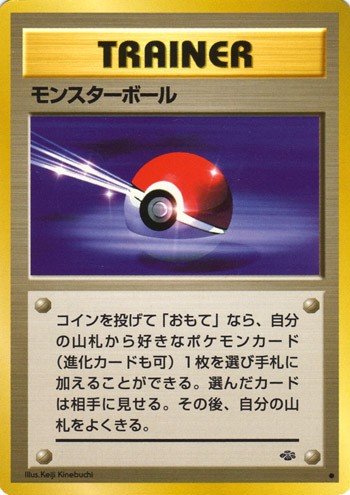 ポケモンカード旧裏】サンプルデッキ紹介『錯乱エンテイ