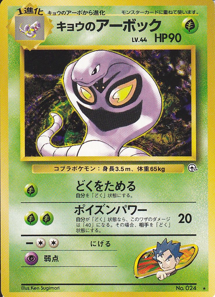 ポケモンカード旧裏】没デッキまとめて紹介!-悲しみのキョウ ポケモンカード旧裏】没デッキまとめて紹介!-悲しみのキョウ