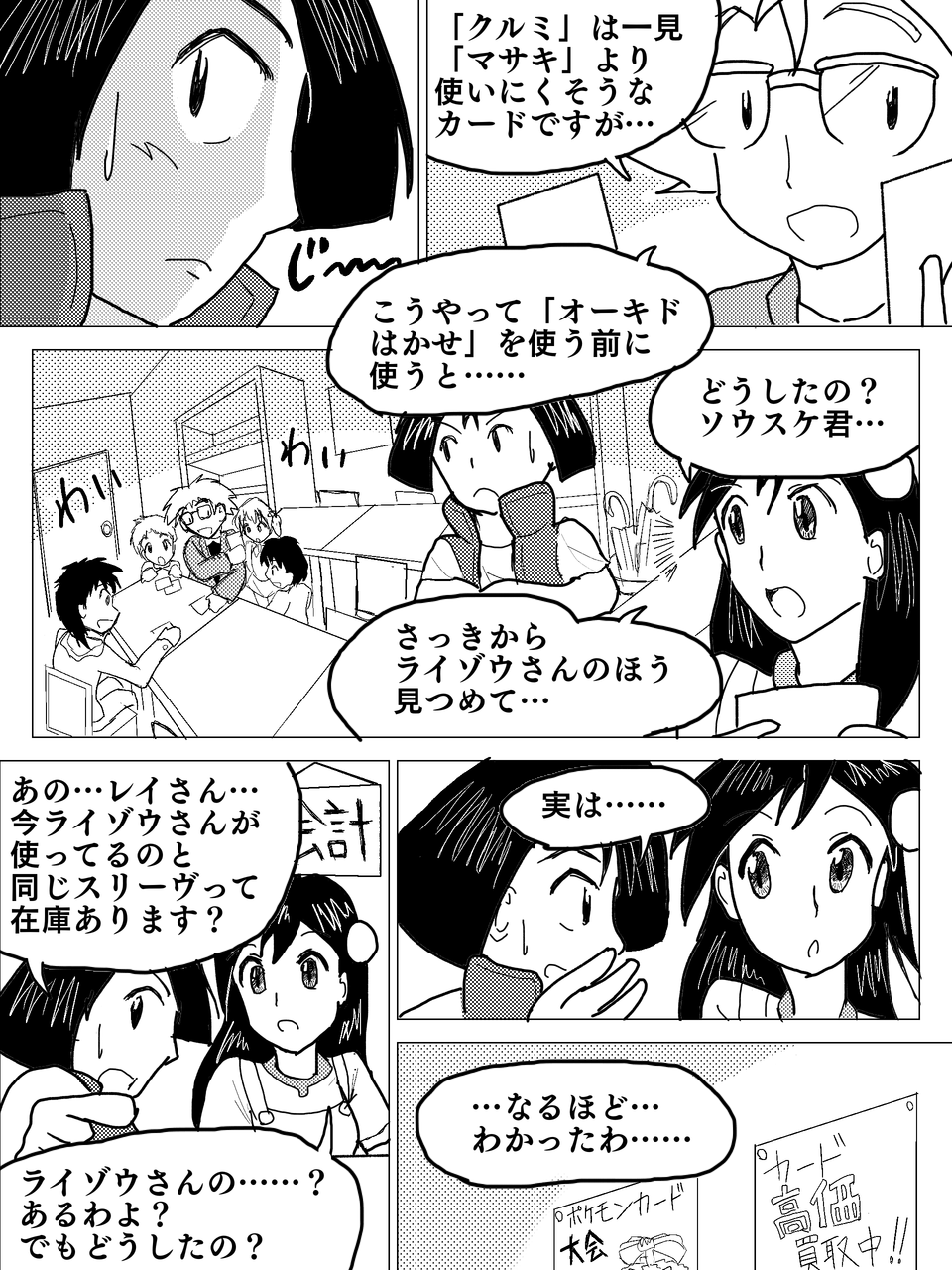 ポケモンカード旧裏 自作マンガ エネルギークラブ 第3話 創作 Daydream Holic Night ポケモンカード旧裏 自作マンガ エネルギークラブ 第3話 創作 Daydream Holic Night