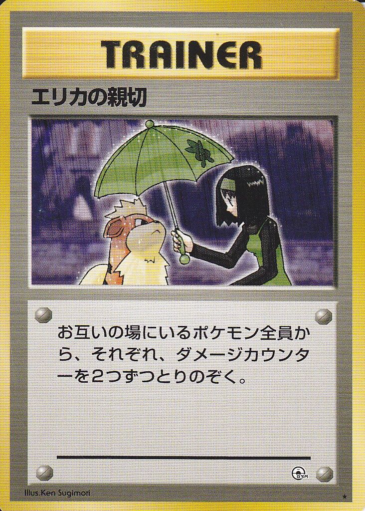 ポケモンカード旧裏】デッキ紹介『スイカ流わるマタ ポケモンカード旧裏】デッキ紹介『スイカ流わるマタ