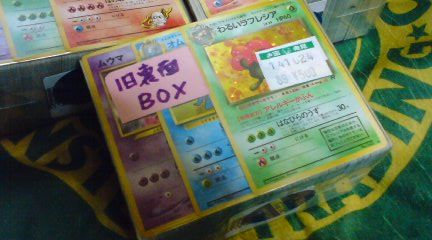 ポケモンカード旧裏】年の始めの運試し、旧裏詰め合わせパック開封報告