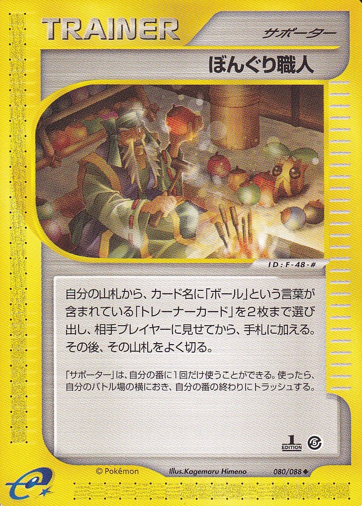 ポケモンカード旧裏/e】世界王者Jason氏が語る旧裏環境の歴史⑫