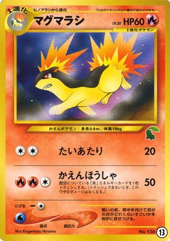 ポケモンカード旧裏】旧裏環境カードランク No.152～No.171