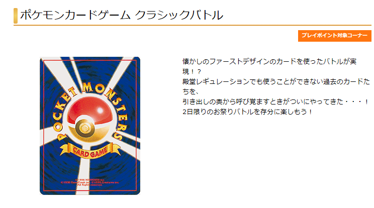 ポケモンカード旧裏】旧裏公式大会「ポケモンカードゲーム クラシック