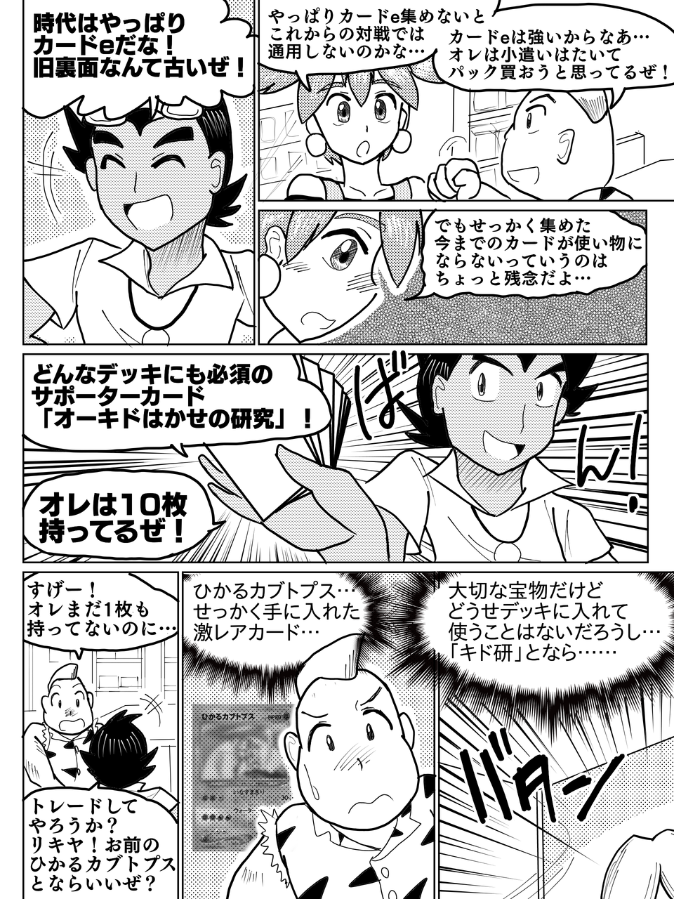 ポケモンカード旧裏 自作マンガ エネルギークラブ 第4話 創作 Daydream Holic Night