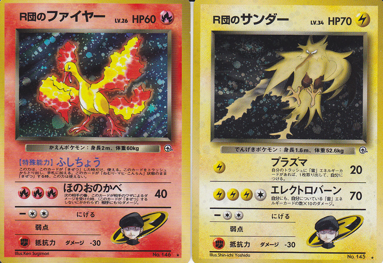 ユナイテッドトウキョウ ポケモンカードR団のファイヤーサンダー