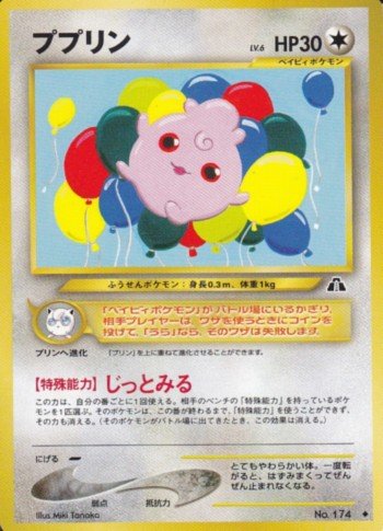 ポケモンカード旧裏】サンプルデッキ紹介『わるラフポルター ポケモンカード旧裏】サンプルデッキ紹介『わるラフポルター
