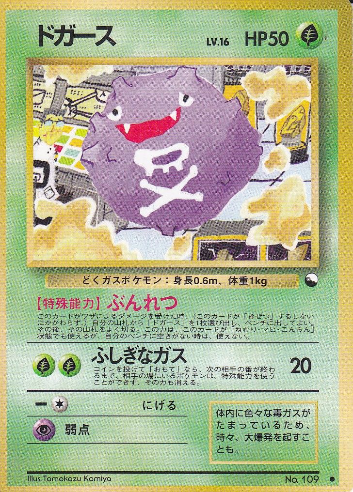 ポケモンカード旧裏】（※過去記事）旧裏面入門者のススメ「5-2