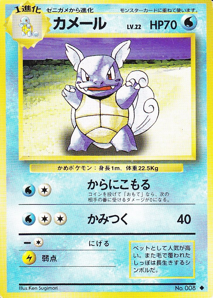 旧裏ポケカ8枚セット　カメックス、オーダイル、ミュウツー、カスミのなみだ他 Amazon.co.jp: ポケモンカード 旧裏面 ミュウツー 150 Lv.30