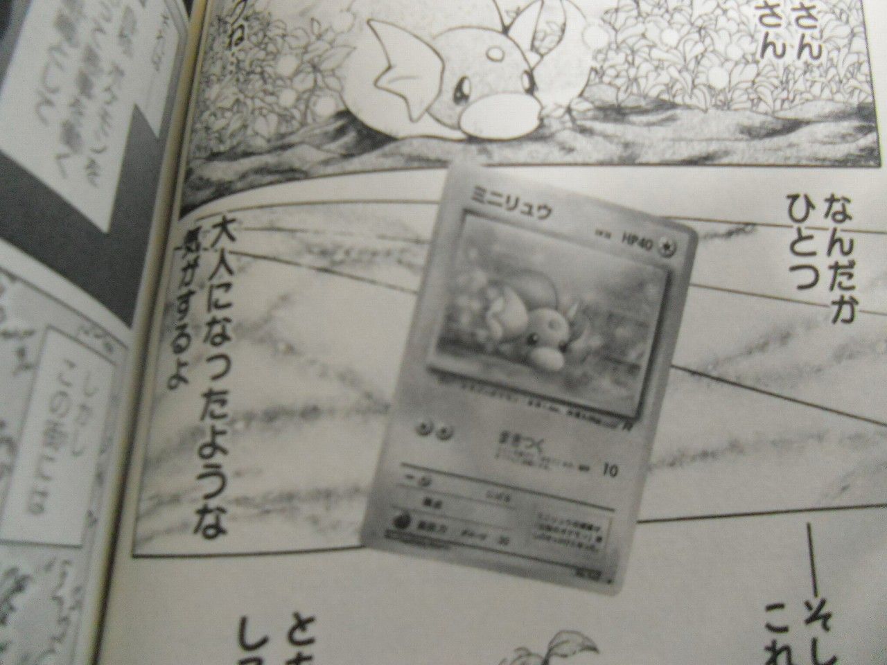 ポケモンカード旧裏】ポケモンカードマンガ紹介-「ポケモン ポケモンカード旧裏】ポケモンカードマンガ紹介-「ポケモン