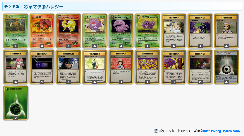 ポケモンカード旧裏】旧裏環境サンプルデッキ紹介（杉並