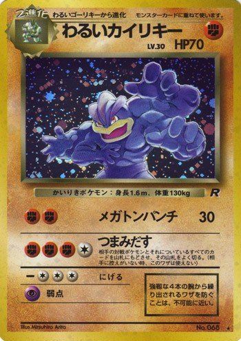 ポケモンカード旧裏旧裏と現行のルールの違いなどまとめ 51.ほぼ未使用