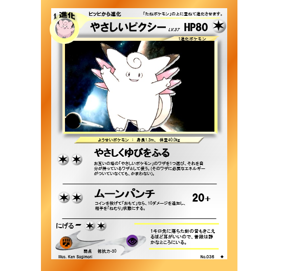 ポケモンカード旧裏 オリジナルカードを作ってみました その5 Daydream Holic Night ポケモンカード旧裏 オリジナルカードを作ってみました その5 Daydream Holic Night