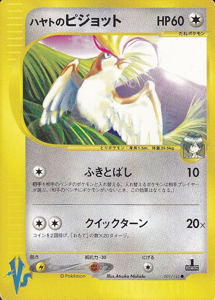 手数料安い ポケモンカード旧裏】どのジムリーダーにも使われなかった ポケモンカードゲーム