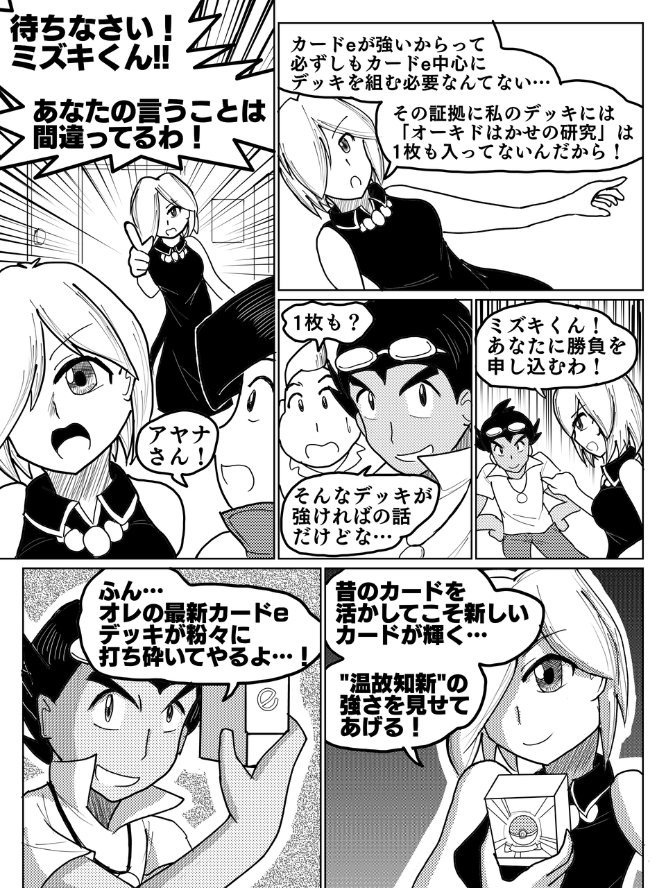 ポケモンカード旧裏 自作マンガ エネルギークラブ 第4話 創作 Daydream Holic Night