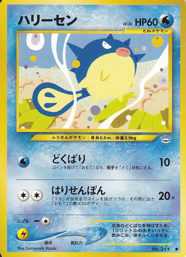 ポケモンカード旧裏】（※過去記事）旧裏面入門者のススメ「5-4