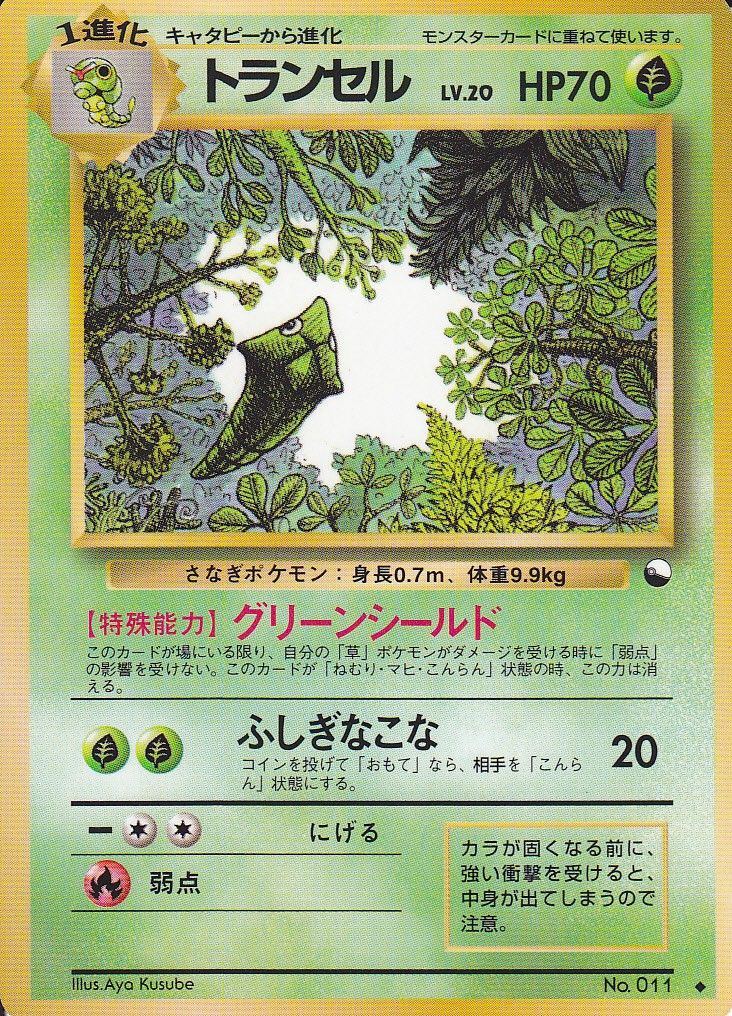 【旧裏まとめ】フシギバナ メガニウム プレイ用 旧裏面 ポケモンカード 計4枚 参考価格】旧裏面 ポケモンカード フシギバナ LV67 初版(マーク