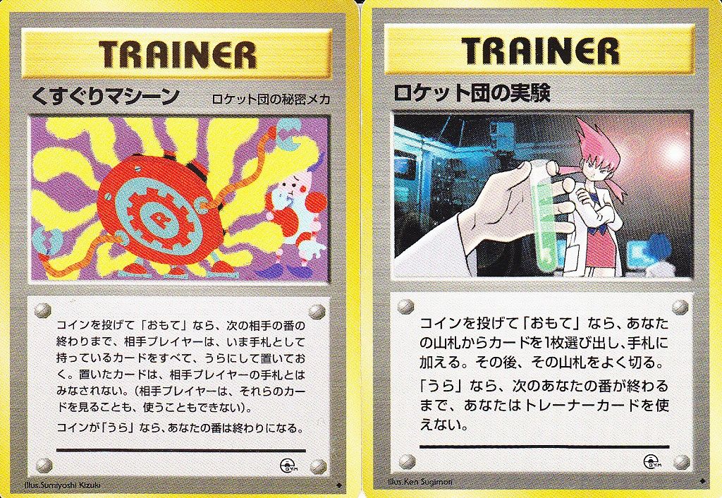 ポケモンカード旧裏】デッキ紹介「賭博黙示録サカキ ポケモンカード旧裏】デッキ紹介「賭博黙示録サカキ