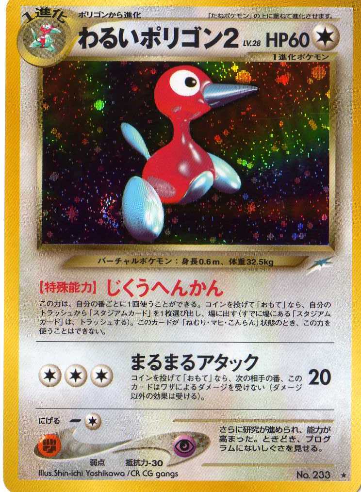 ポケモンカード 旧裏 トレーナー クルミ ナツメ スタジアム