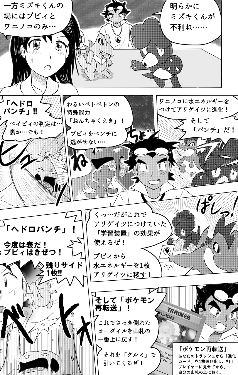 ポケモンカード旧裏 旧裏のマンガ的なものを 創作 Daydream Holic Night