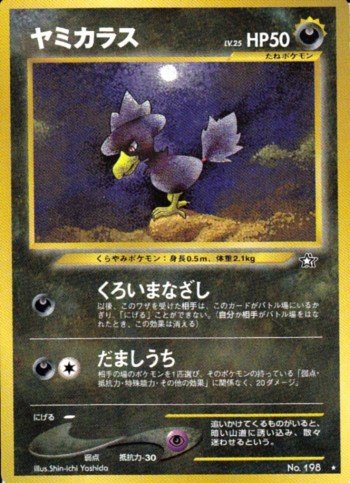 ポケモンカード旧裏】デッキ紹介『まどかのヒミツ☆神秘の月