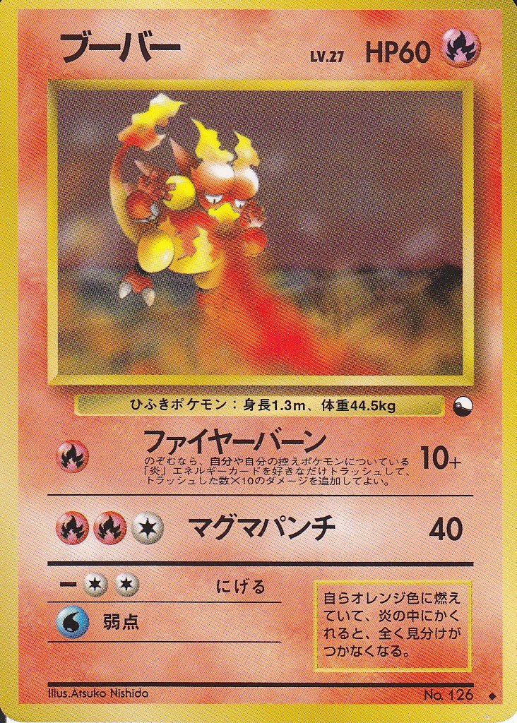 旧裏ポケモンカード　炎デッキセット(エンテイ、カツラのブーバー)まとめ売り ポケモンカード 炎デッキ 旧裏 - メルカリ