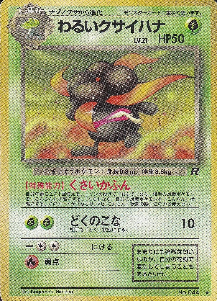 『丁寧な取引心がけます。即受け取り評価』　ポケモンカード　旧裏　8点 ポケモンカード旧裏】デッキ紹介「帰ってきた八汰烏ロック