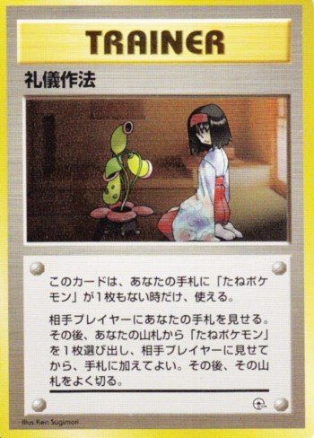 ポケモンカード旧裏】旧裏環境カードランク トレーナーカード（ジム