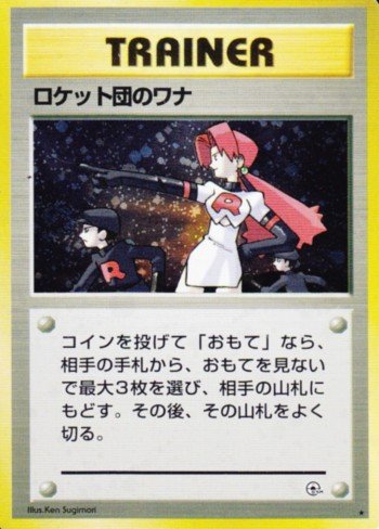 ポケモンカード旧裏】旧裏環境カードランク トレーナーカード（ジム