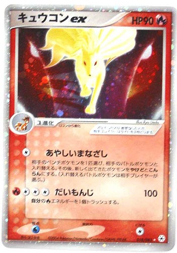 ポケモンカードADV】マグマウィニー その2「アンチポケモンex