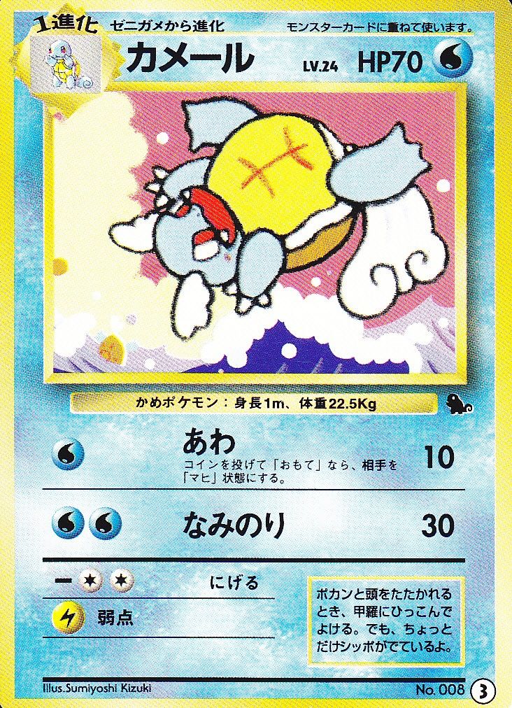 ポケモンカード旧裏 デッキ紹介 のろまなカメさん Daydream Holic Night ポケモンカード旧裏 デッキ紹介 のろまなカメさん Daydream Holic Night