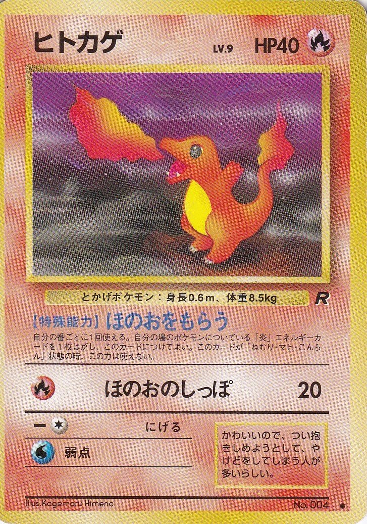 ポケモンカード旧裏】旧裏面入門者のススメ「5-3．盗み取れ！旧