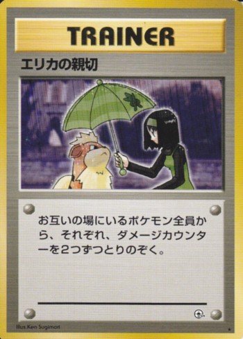 ポケモンカード旧裏】旧裏面入門者のススメ サンプルデッキ4 ポケモンカード旧裏】旧裏面入門者のススメ サンプルデッキ4