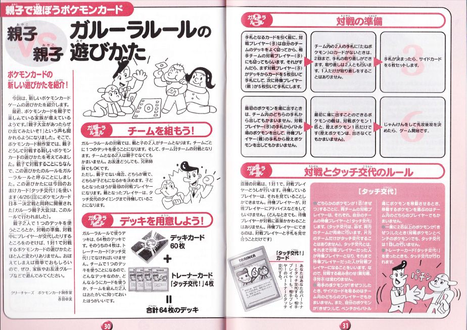 ポケモンカード旧裏】バトルフェスタ2015大阪「ガルーラタッグ