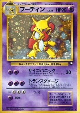 ポケモンカード旧裏】デッキ紹介『タマムシのブルジョア』(旧裏高槻