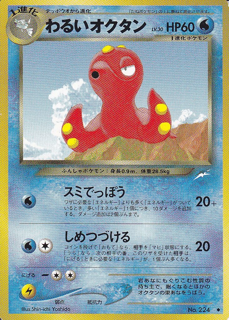 ポケモンカード旧裏】デッキ紹介「レッド・スイッチ