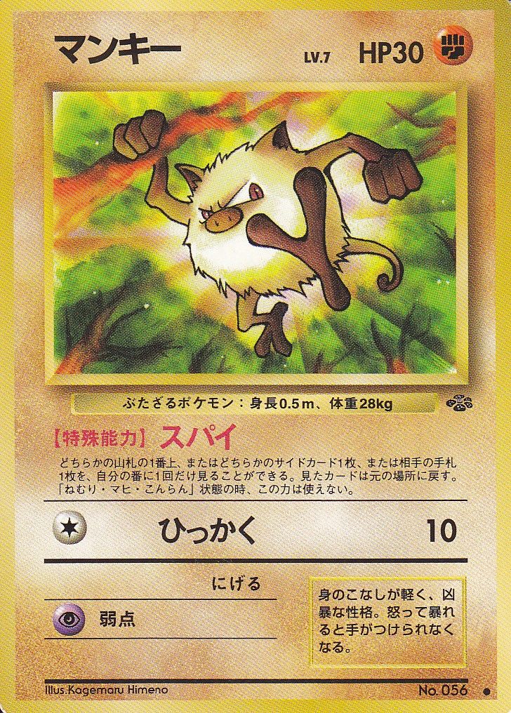 旧裏・海外版 ポケモンジャングルデッキ草・超 旧裏・海外版 ポケモン