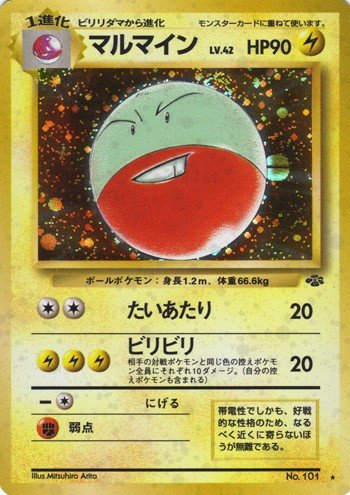 ポケモンカード 旧裏 ビリリダマ わるいマルマイン 可愛 ポケモンカード 旧裏 ビリリダマ わるいマルマイン 可愛