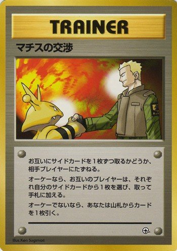 ポケモンカード旧裏】旧裏環境カードランク トレーナーカード（ジム