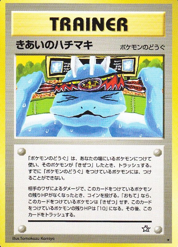 ポケモンカード旧裏】デッキ紹介「神の見えざる匙」 : Daydream