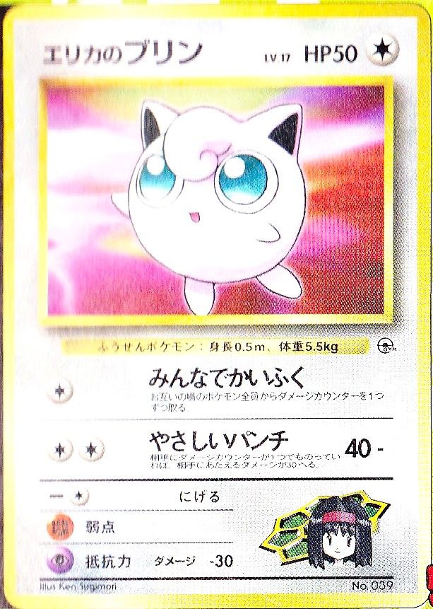 ポケモンカード旧裏 幻の最強カード マチスのサンダースについて Daydream Holic Night ポケモンカード旧裏 幻の最強カード マチスのサンダースについて Daydream Holic Night