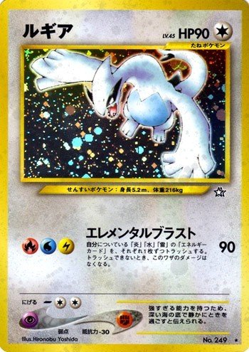 ポケモンカード旧裏】デッキ紹介『ルギアレスカイリュー ポケモンカード旧裏】デッキ紹介『ルギアレスカイリュー