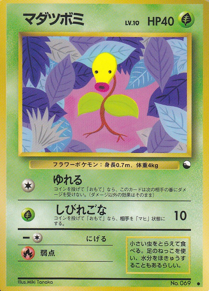 ポケモンカード旧裏 デッキ紹介 けつろんのウツボット 笑 デッキ ウツボット杯ルール Daydream Holic Night