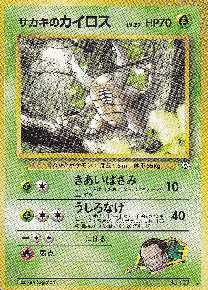 ポケモンカード旧裏】デッキ紹介「賭博黙示録サカキ ポケモンカード旧裏】デッキ紹介「賭博黙示録サカキ