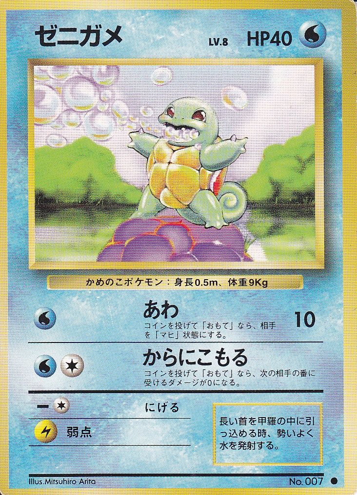 ポケモンカード 旧裏（ダメージあり） 8ABM053 ポケモンカード 旧裏 ポケカ カメックス - メルカリ