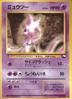 ミュウ R: 旧裏[PMCG3](拡張パック 第3弾 「化石の秘密」)の新品