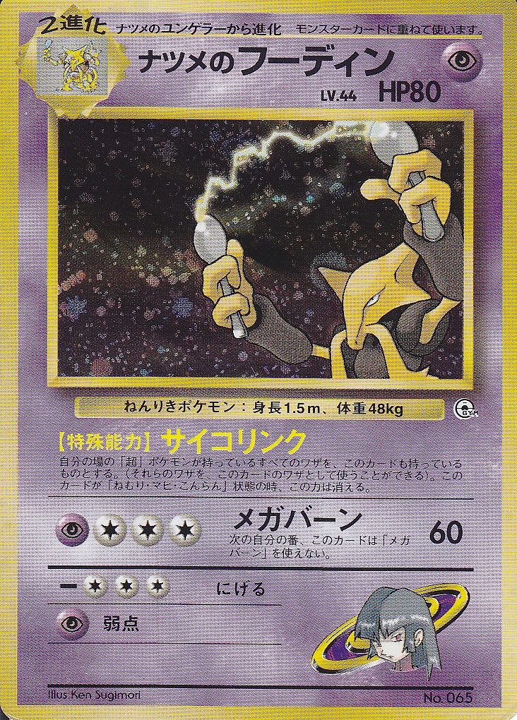 ポケモンカード旧裏】デッキ紹介『エンシェントリンク