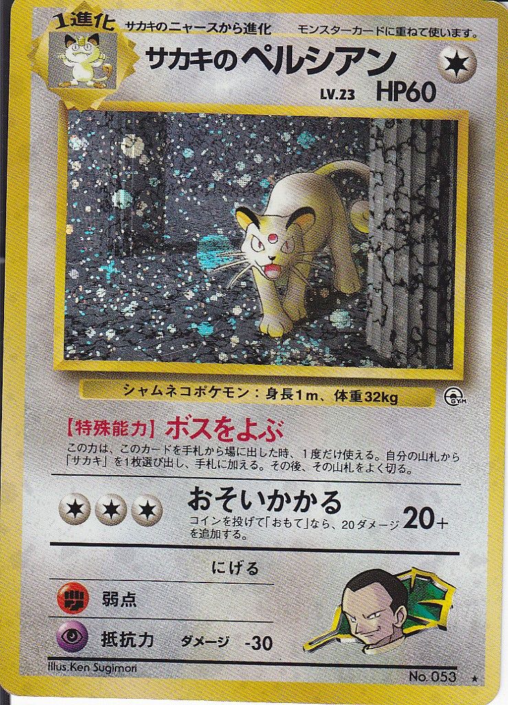 ポケモンカード旧裏】デッキ紹介「賭博黙示録サカキ ポケモンカード旧裏】デッキ紹介「賭博黙示録サカキ