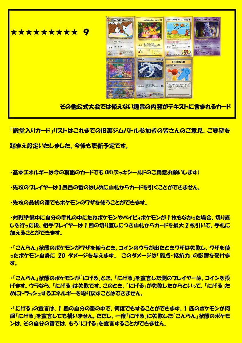 ポケモンカード旧裏 駿河屋高槻トレカ館旧裏公認大会 19年1月 レポート Daydream Holic Night