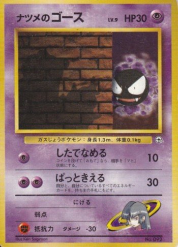 ポケカ　旧裏　ピカチュウ ライチュウ ミュウツー ゴース ロケット団のアジト ポケカ 旧裏 ピカチュウ ライチュウ ミュウツー ゴース ロケット